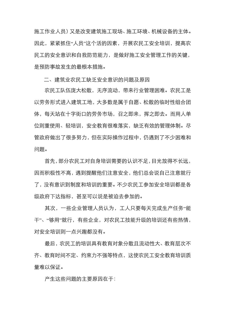 如何提高建筑农民工的安全意识_第3页