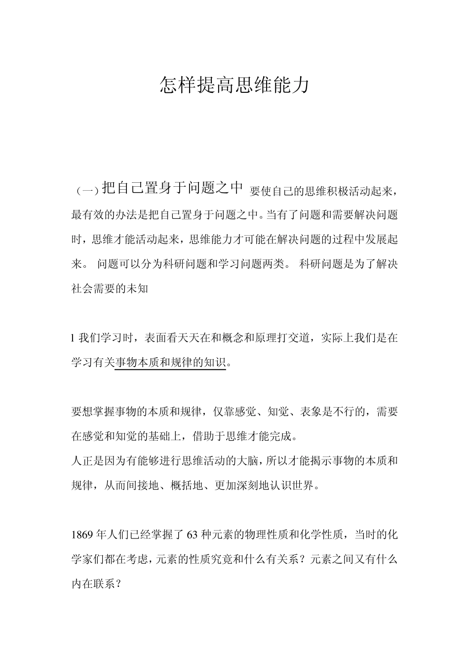 如何提高思维能力_第1页