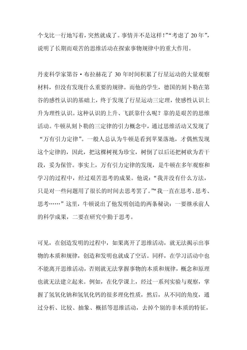 如何提高思维能力_第3页