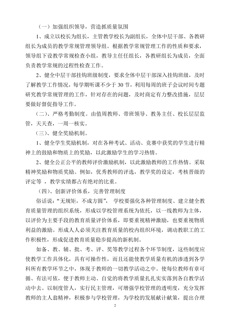 如何提高我镇中小学教育教学质量_第2页