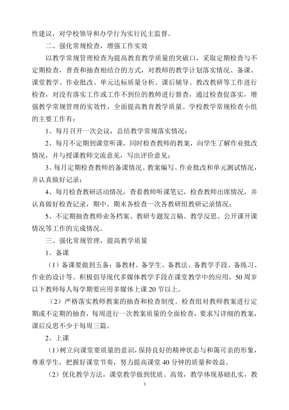 如何提高我镇中小学教育教学质量_第3页