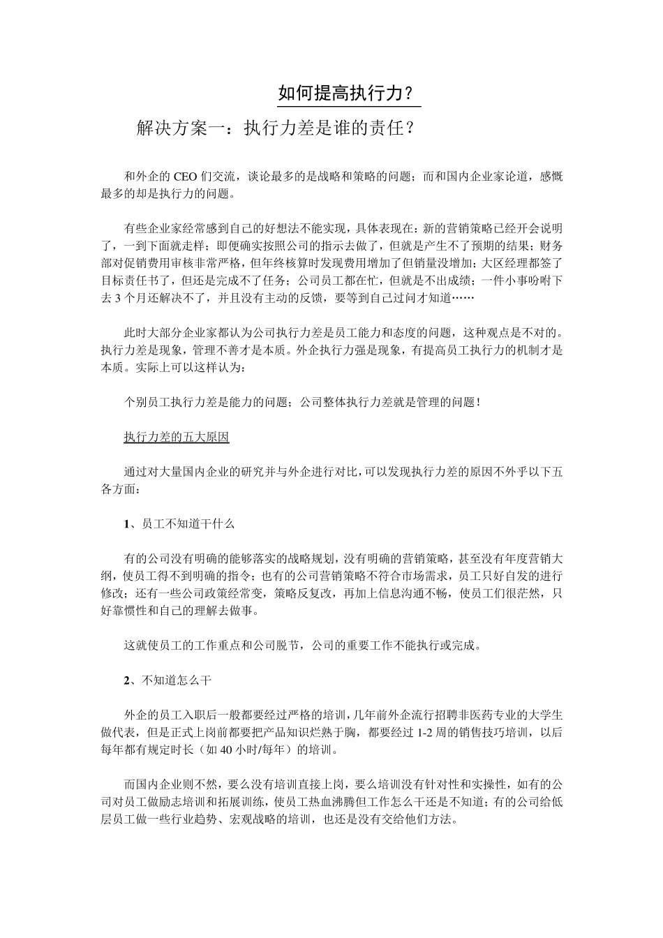 如何提高执行力_第1页