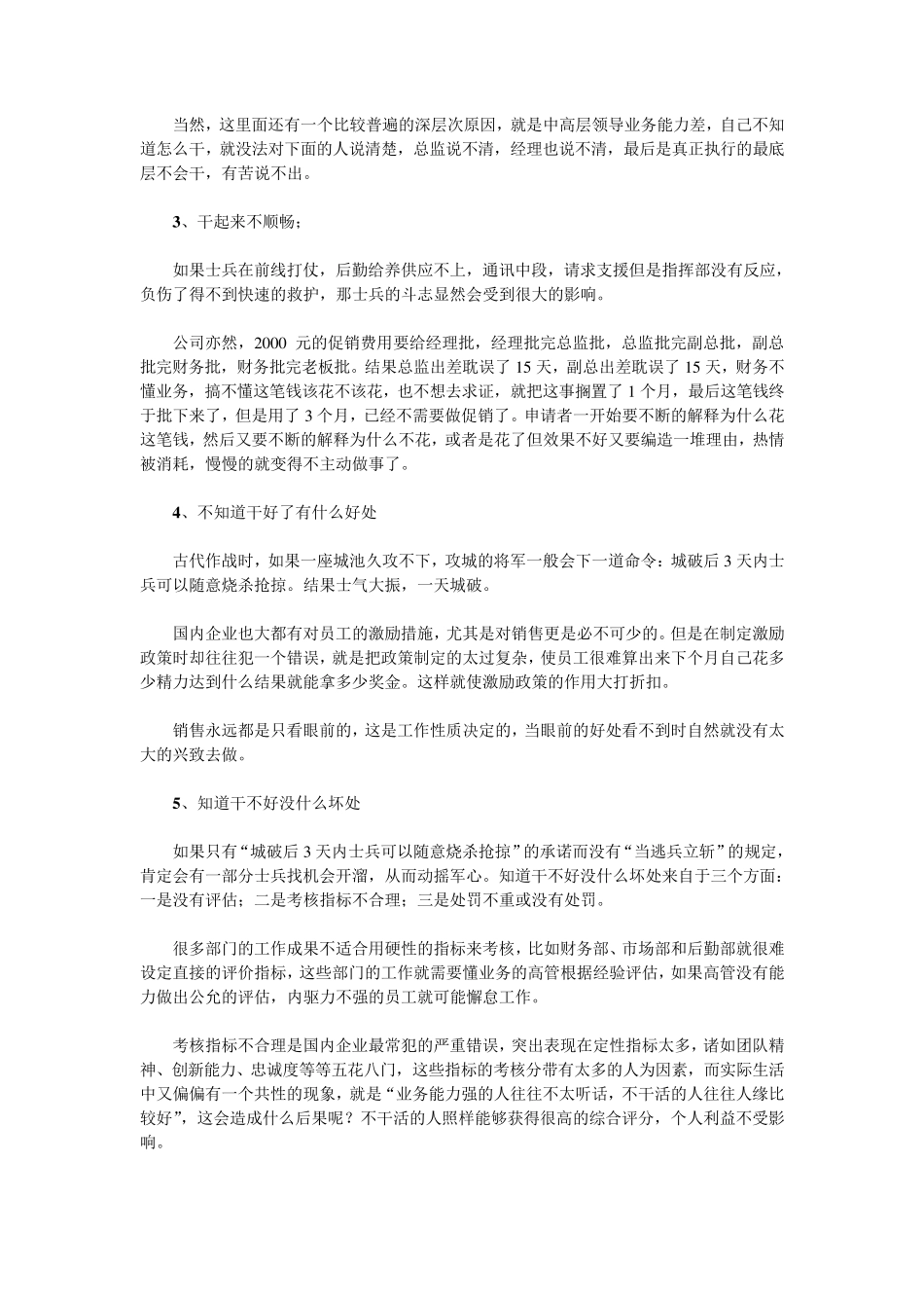 如何提高执行力_第2页