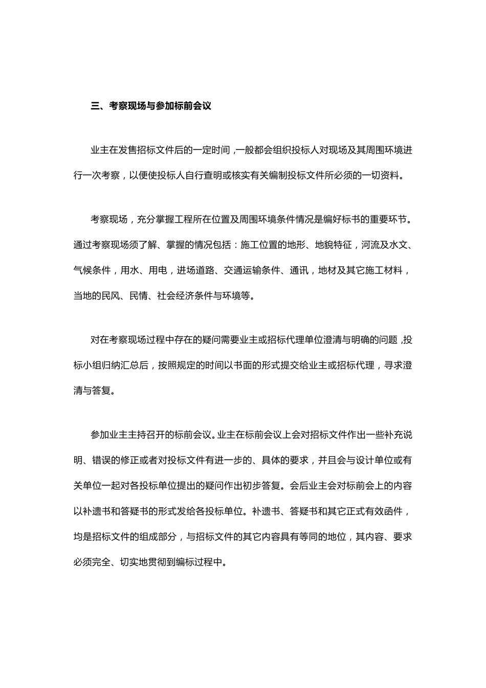 如何提高投标文件编制质量_第2页