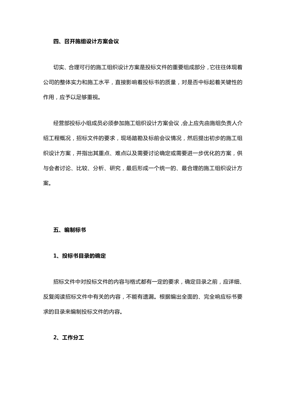 如何提高投标文件编制质量_第3页