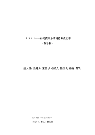 如何提高抢救成功率