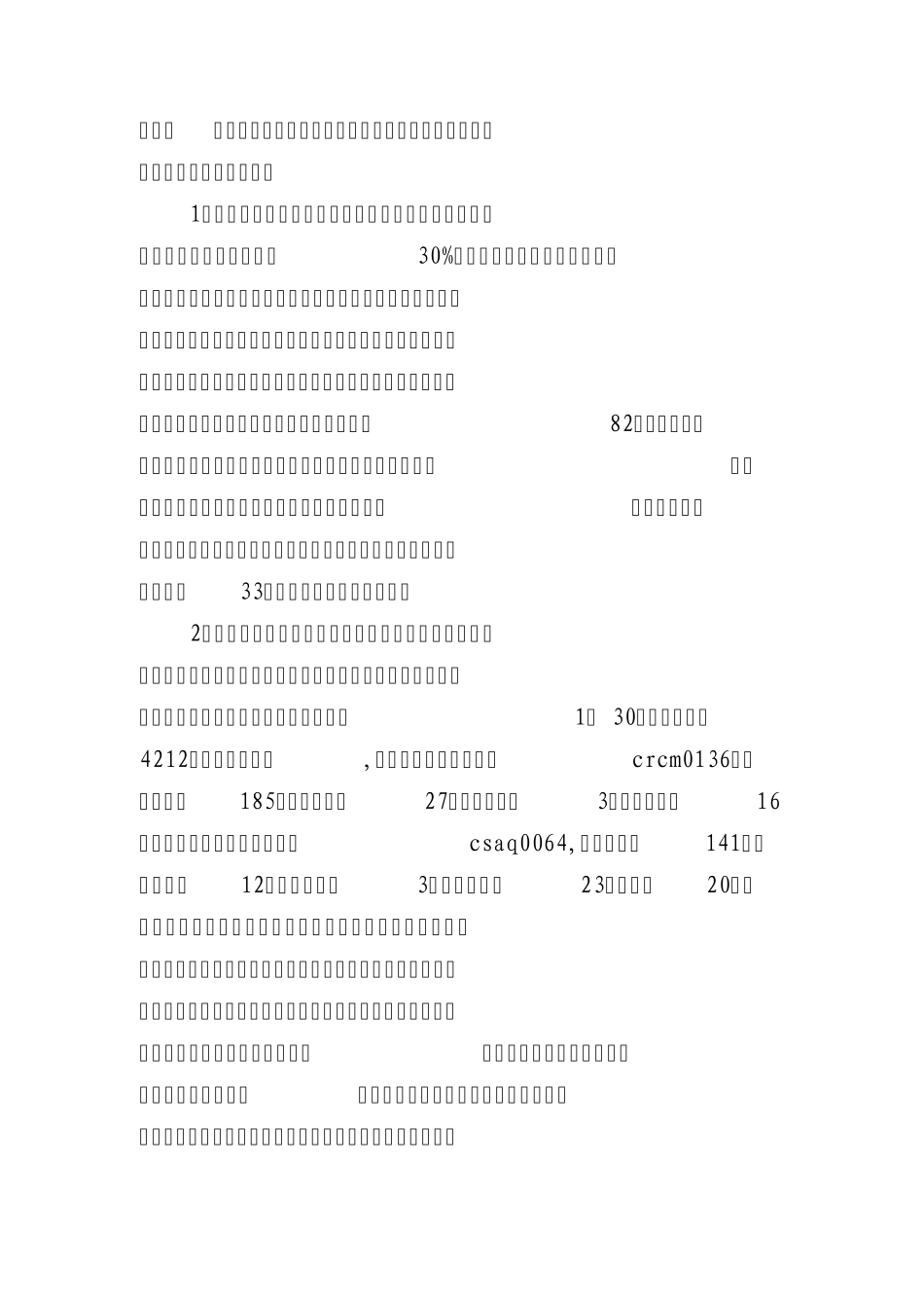 如何提高授权效率质量_第2页