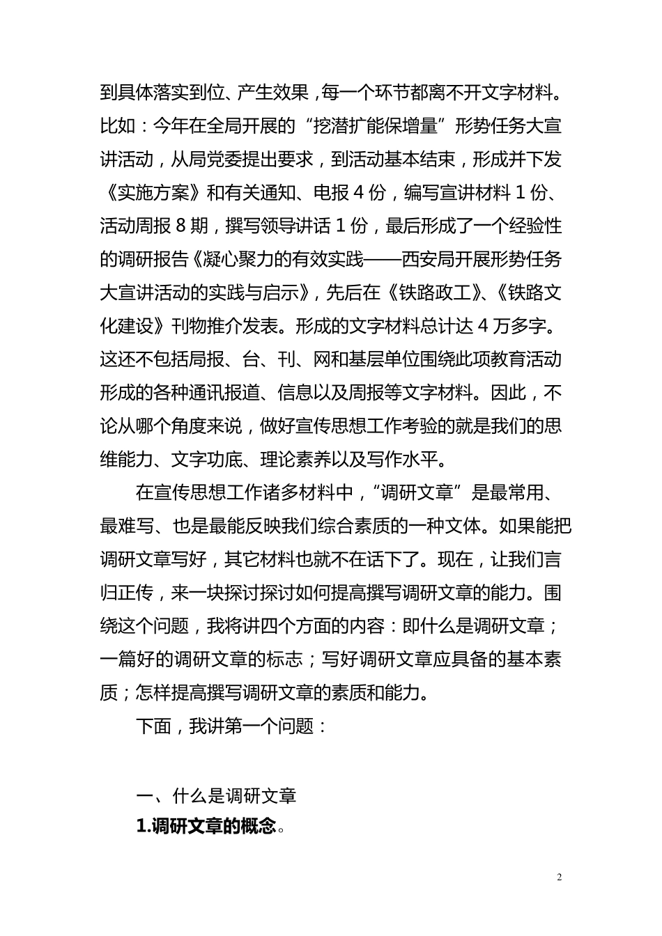 如何提高撰写调研报告的能力和素质_第2页