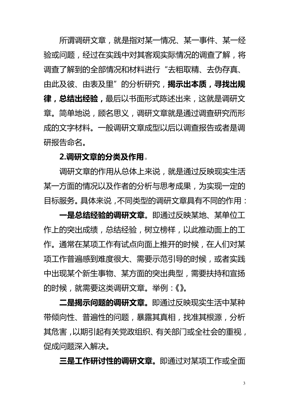 如何提高撰写调研报告的能力和素质_第3页