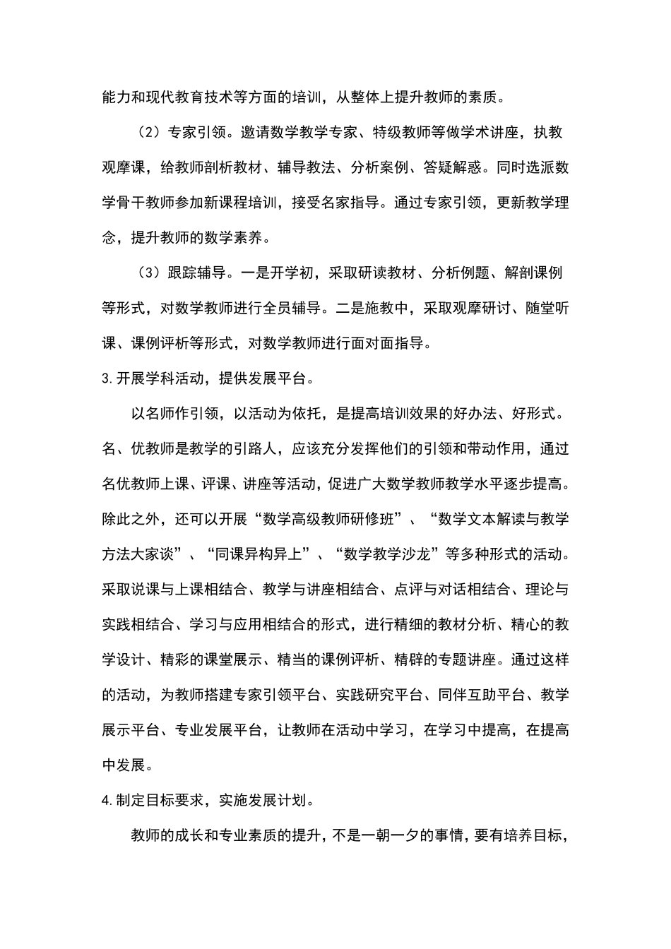 如何提高教师专业水平和教学能力_第2页