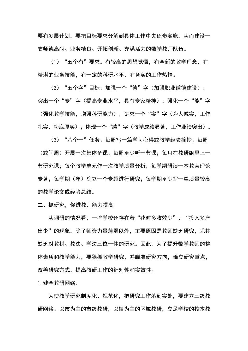 如何提高教师专业水平和教学能力_第3页