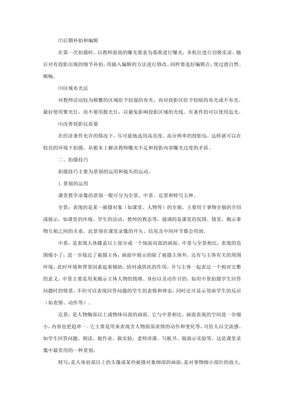 如何提高教师的拍摄录像课的技巧_第3页