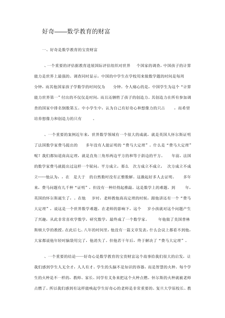 如何提高数学教学质量_第1页