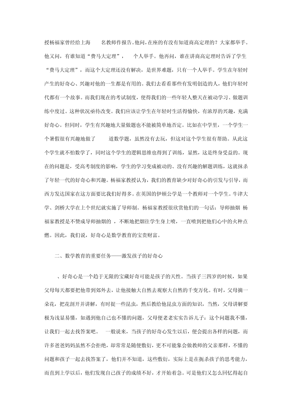 如何提高数学教学质量_第2页