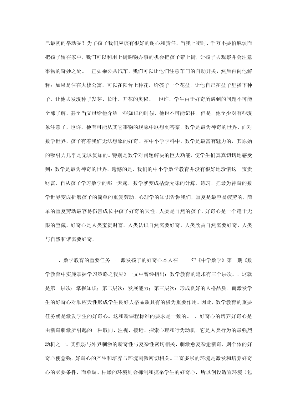 如何提高数学教学质量_第3页