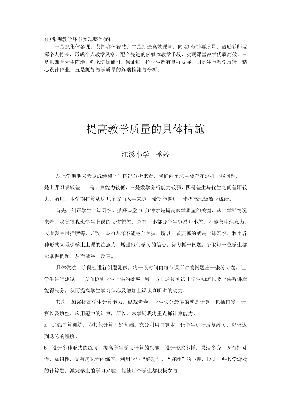 如何提高教育教学质量的分析报告_第1页
