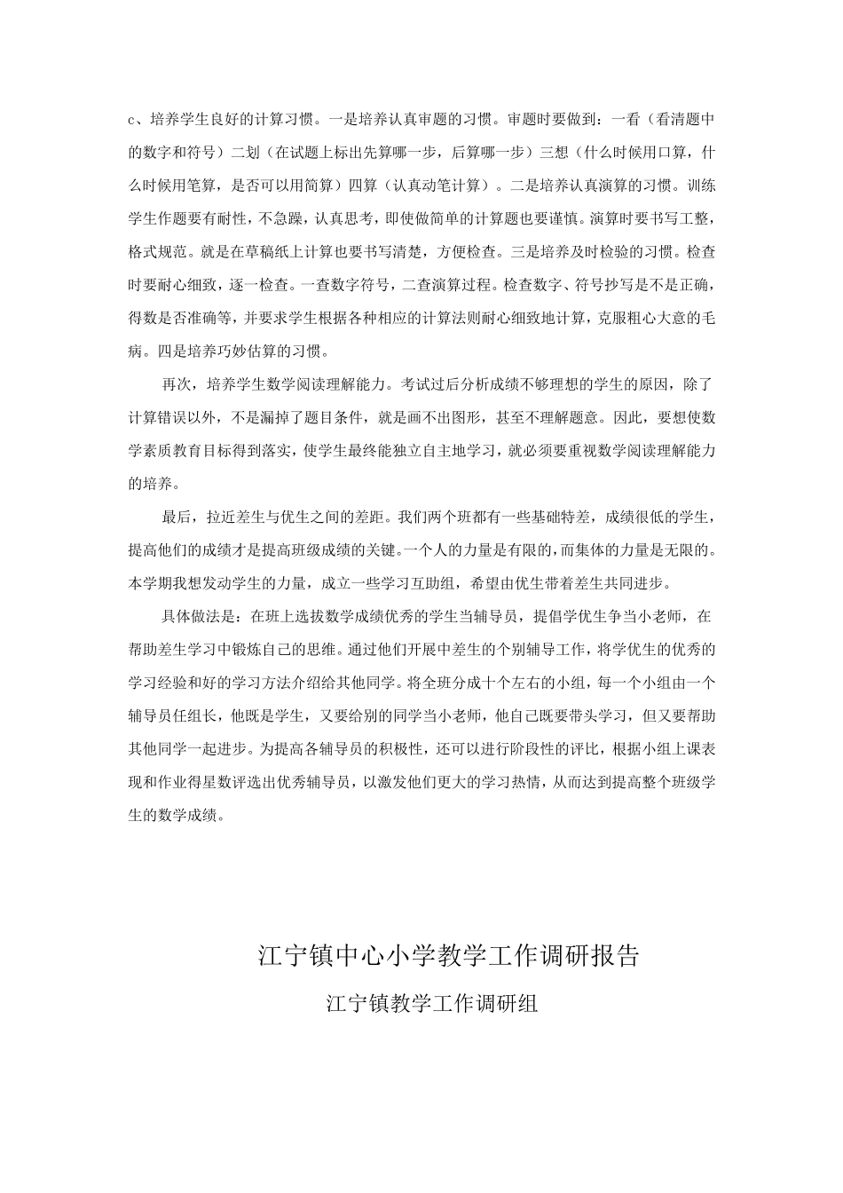 如何提高教育教学质量的分析报告_第2页
