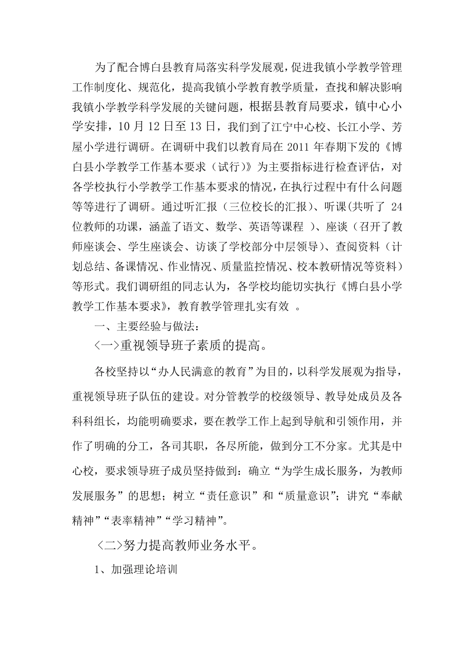 如何提高教育教学质量的分析报告_第3页