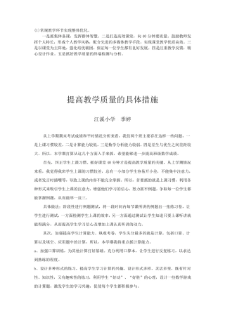 如何提高教育教学质量的分析报告