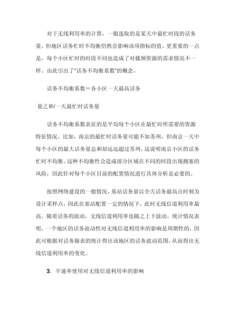 如何提高无线信道利用率_第2页