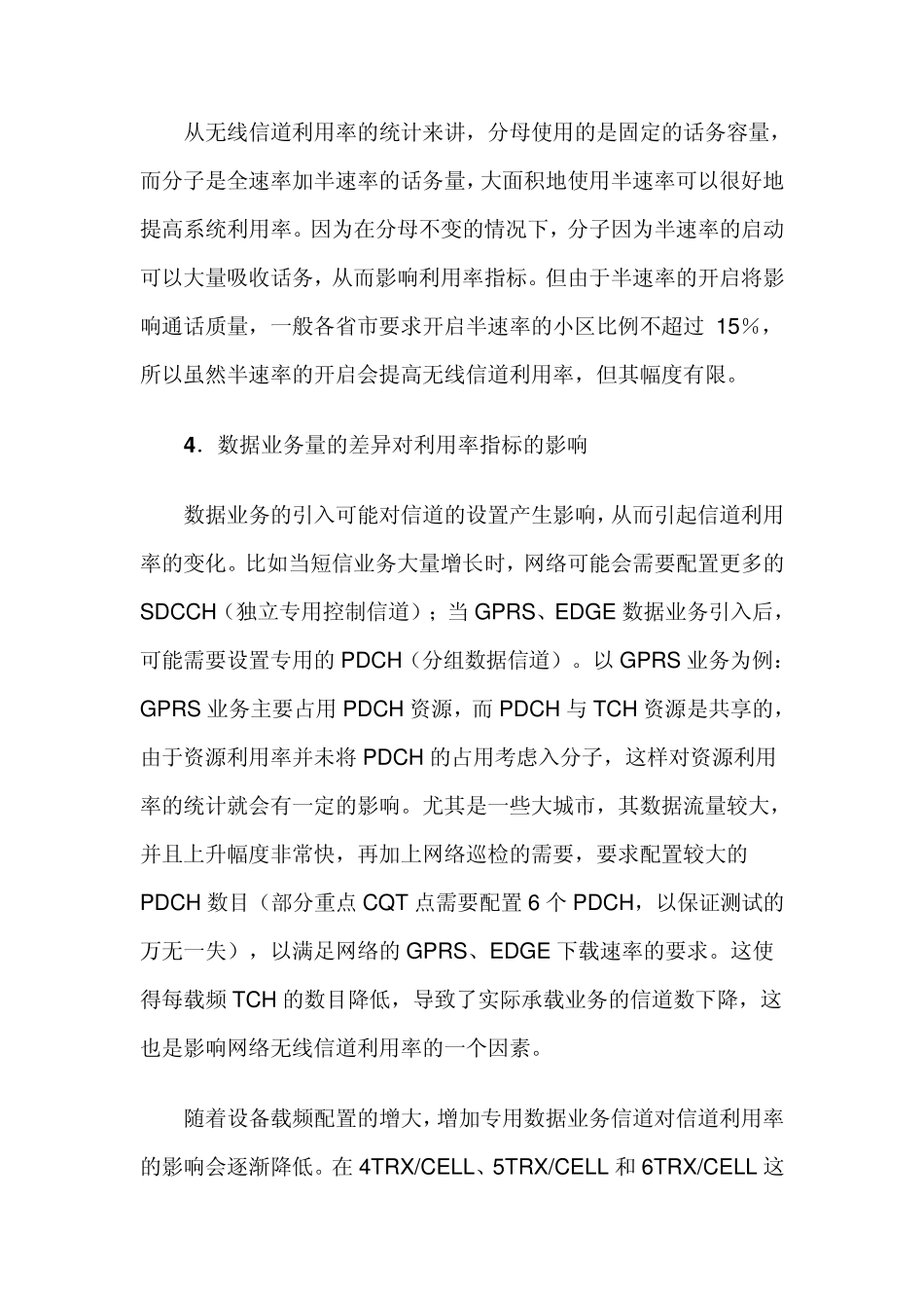 如何提高无线信道利用率_第3页