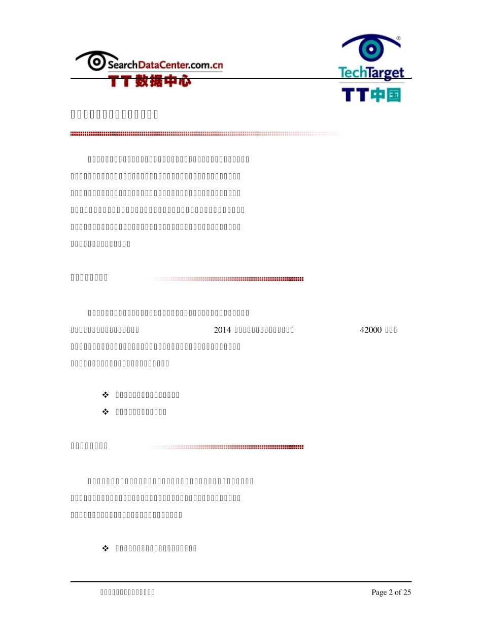 如何提高数据中心能效(管理)_第2页
