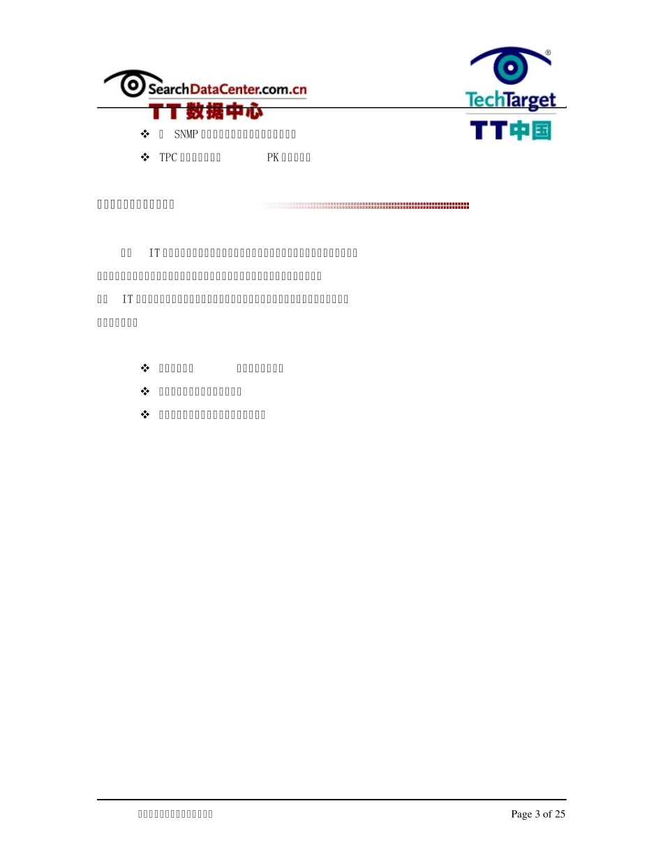 如何提高数据中心能效(管理)_第3页