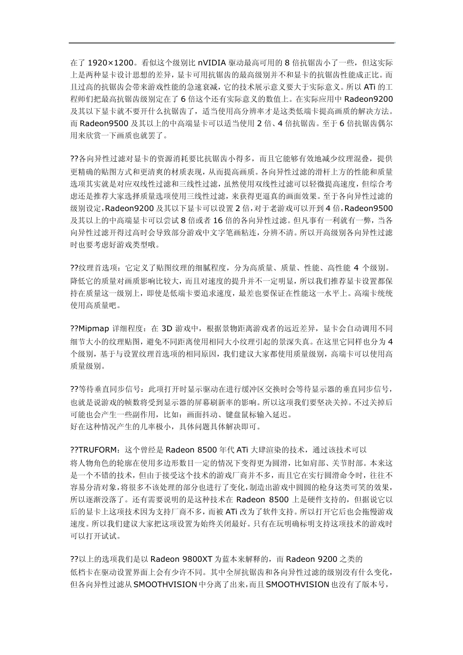 如何提高显卡性能_第2页