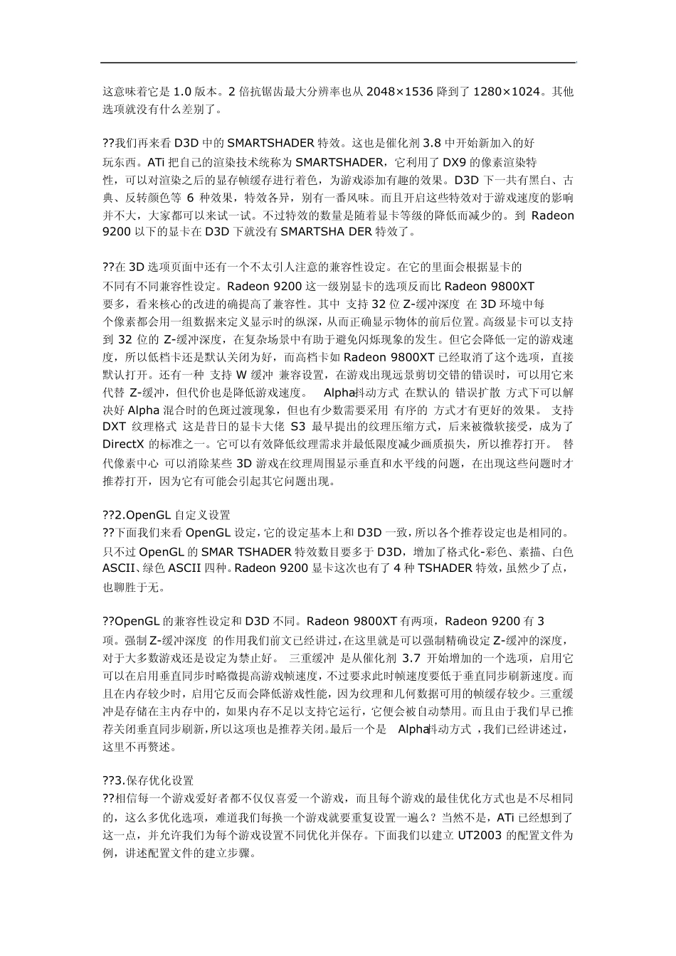 如何提高显卡性能_第3页