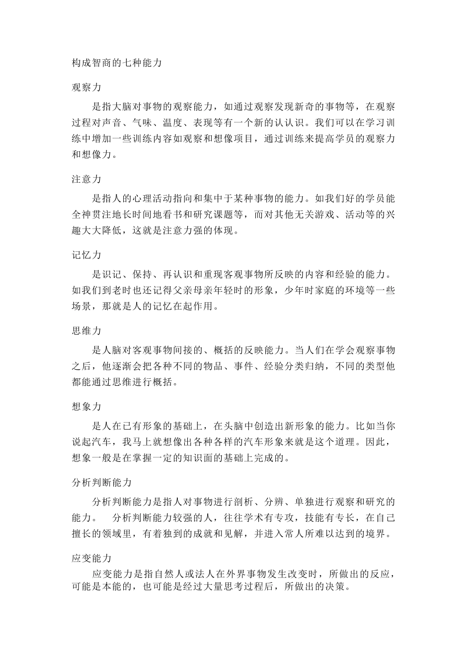 如何提高智商与情商_第1页