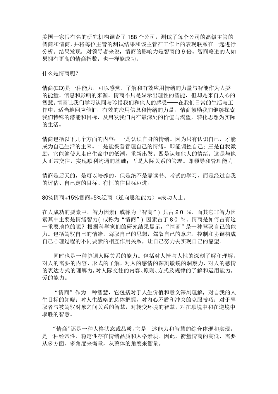 如何提高智商与情商_第2页