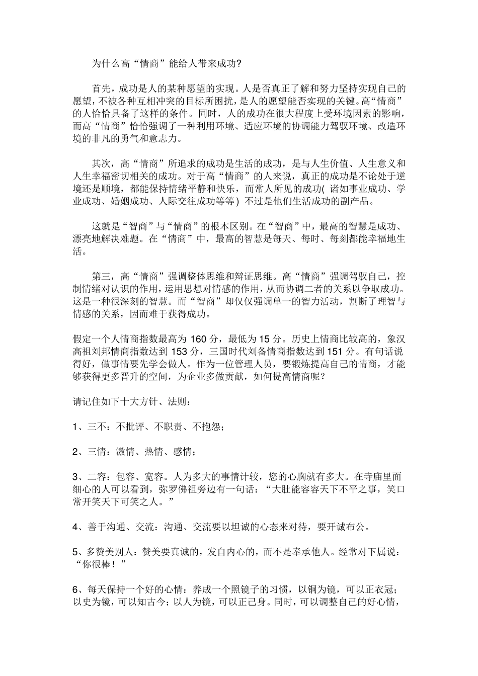 如何提高智商与情商_第3页