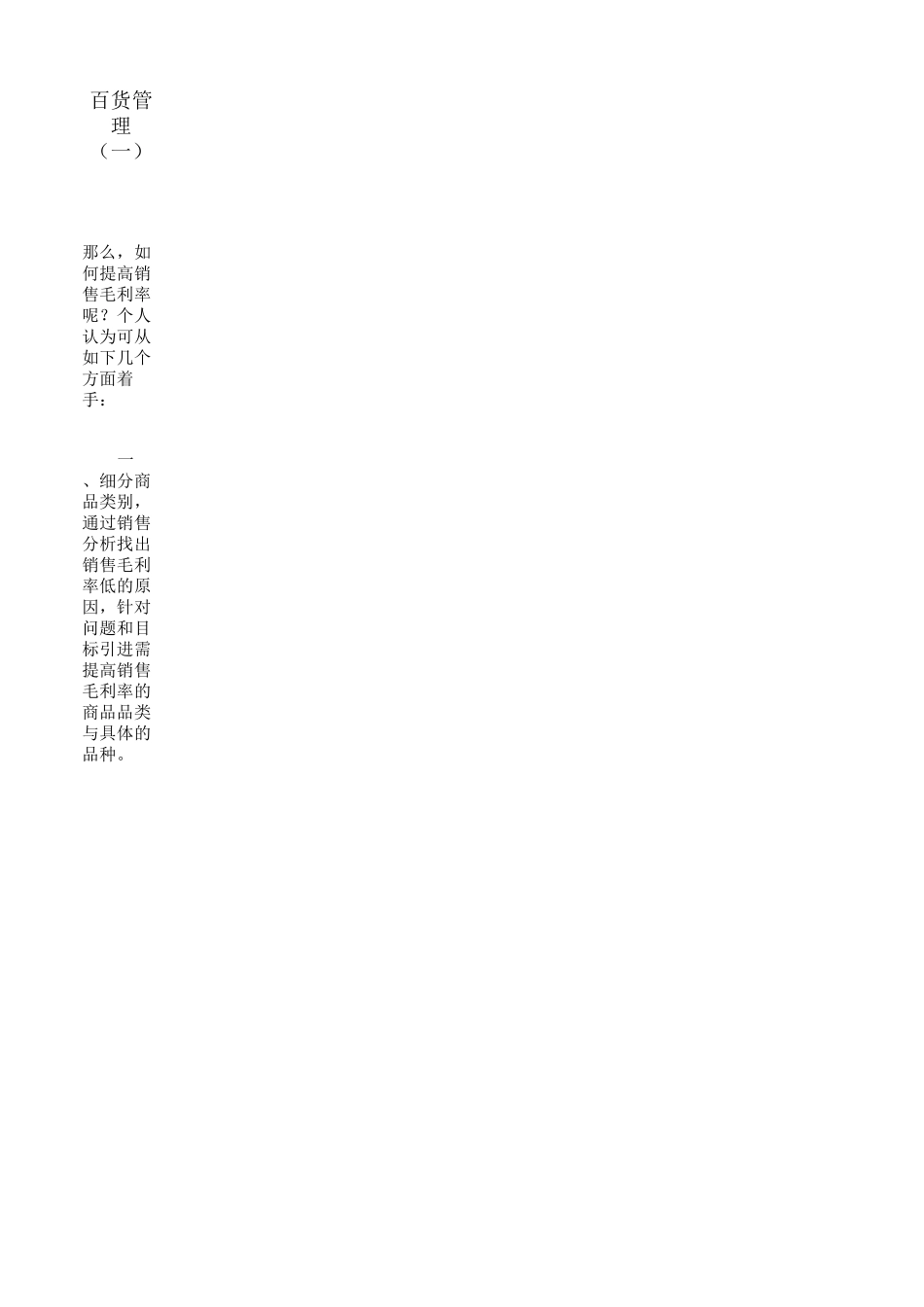 如何提高毛利率_第1页