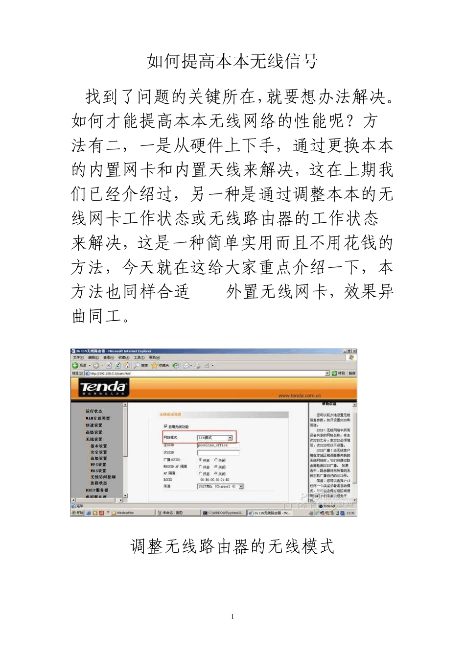 如何提高本本无线信号_第1页