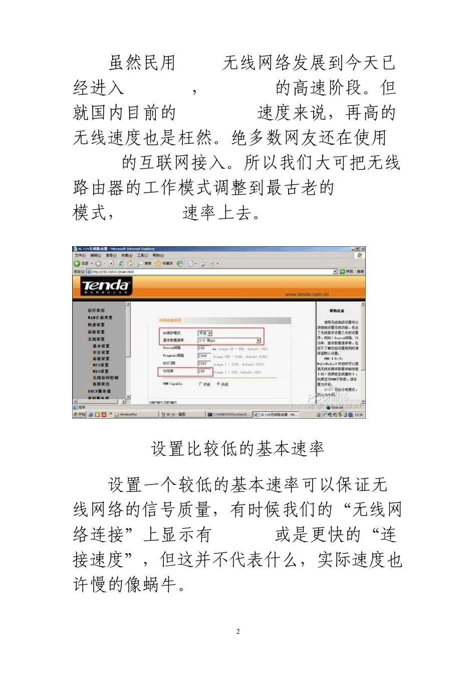 如何提高本本无线信号_第2页