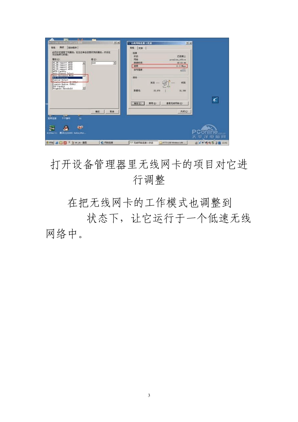 如何提高本本无线信号_第3页