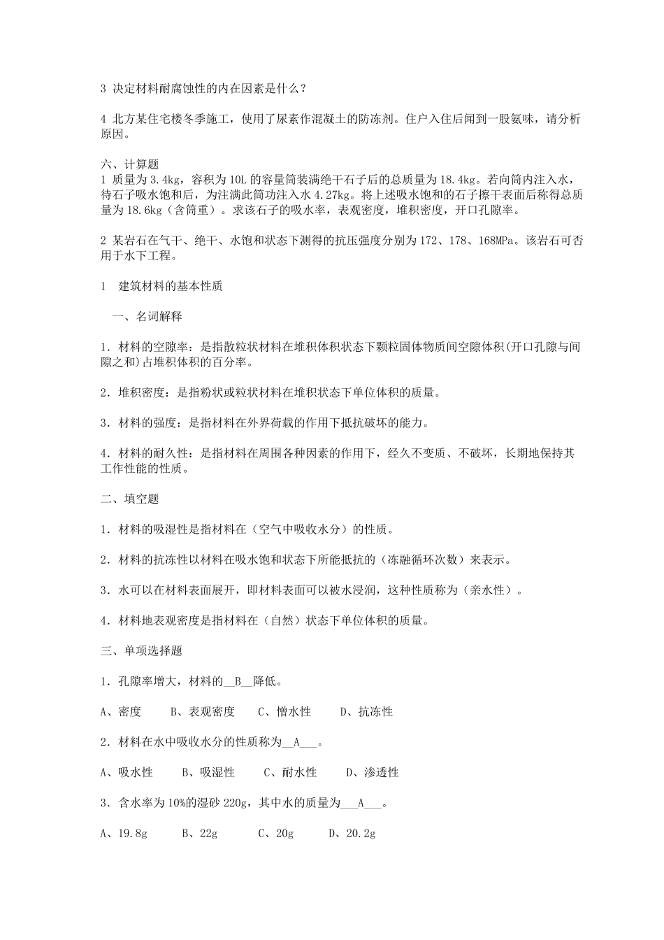 如何提高材料的强度和耐久性_第2页