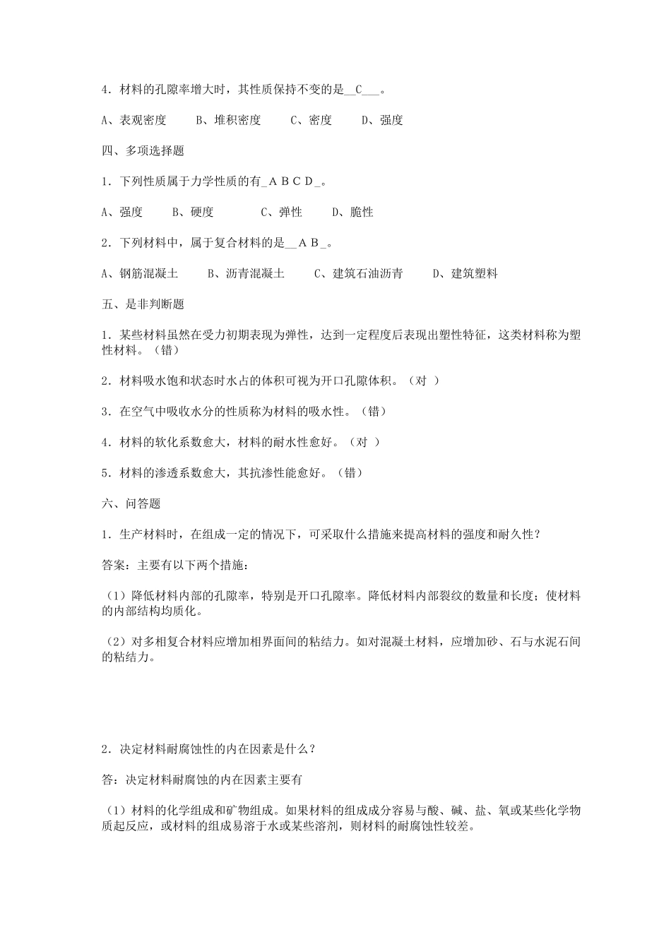 如何提高材料的强度和耐久性_第3页