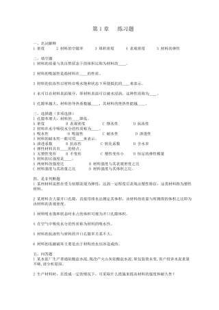 如何提高材料的强度和耐久性