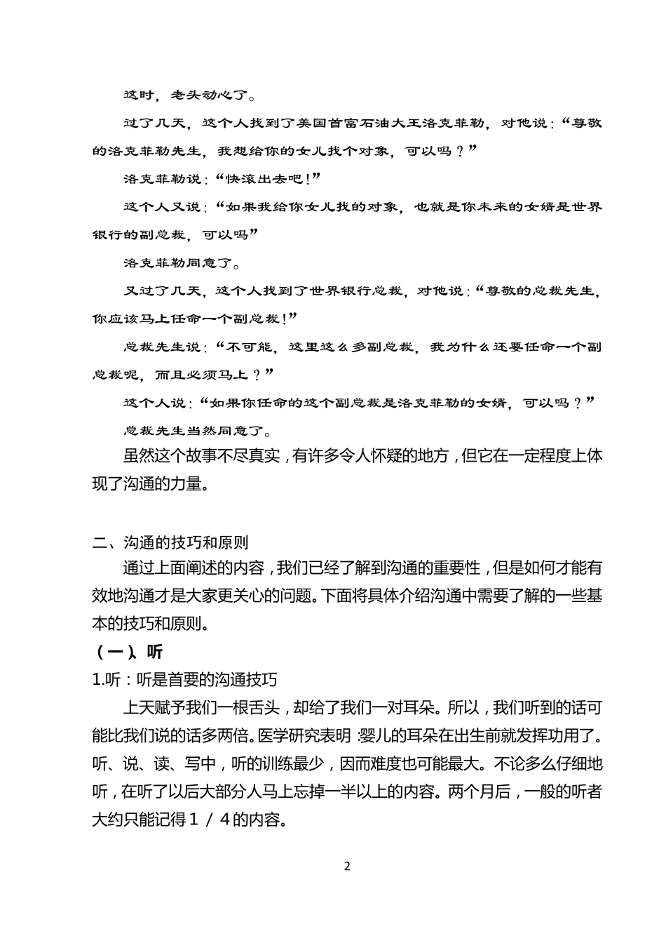 如何提高沟通表达能力_第2页