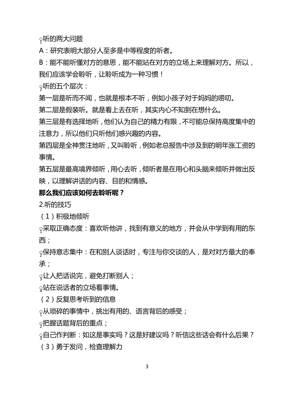 如何提高沟通表达能力_第3页