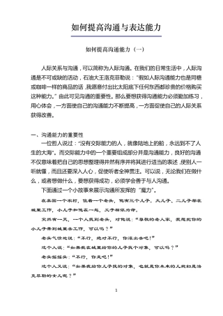 如何提高沟通表达能力