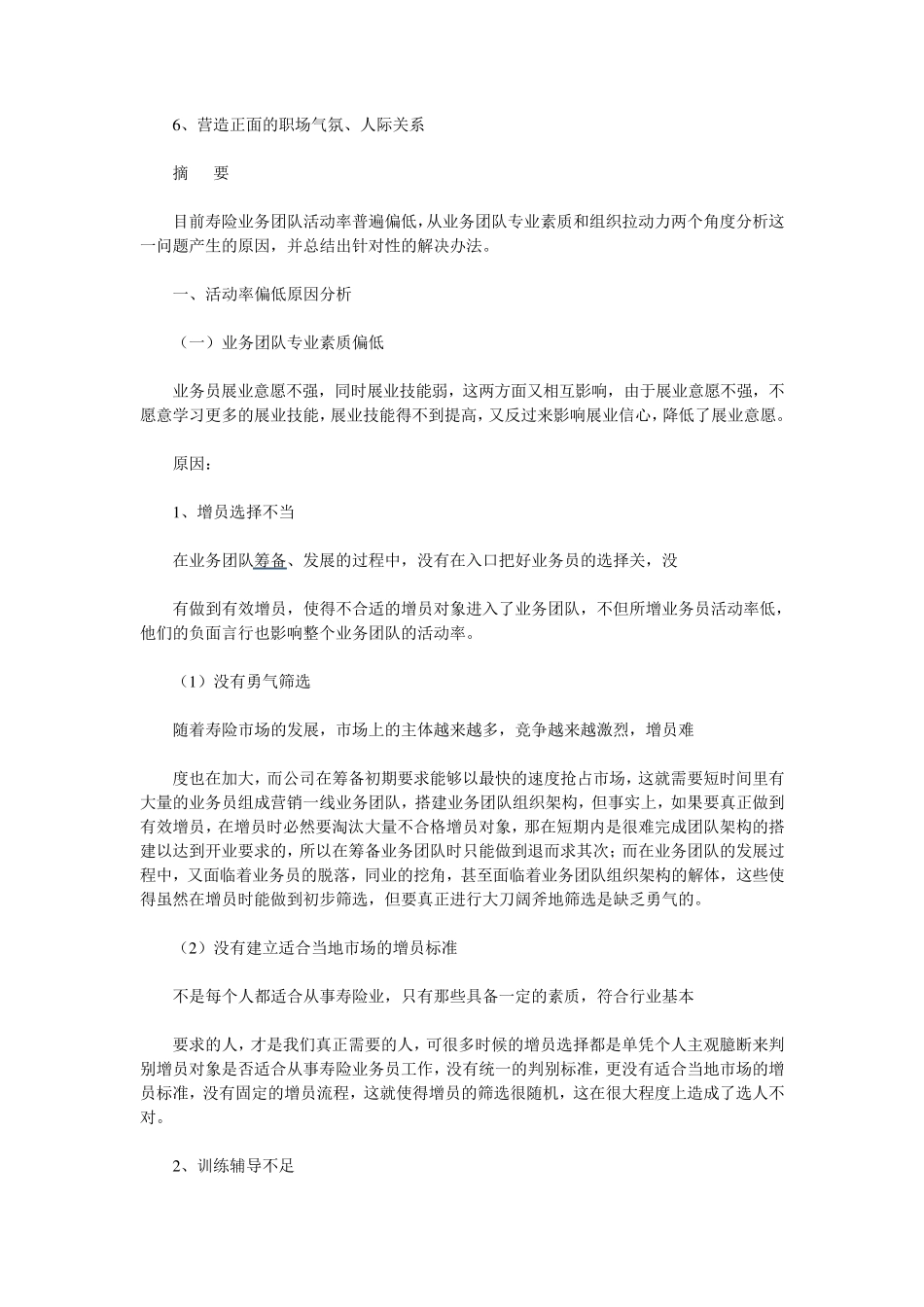 如何提高活动率_第2页