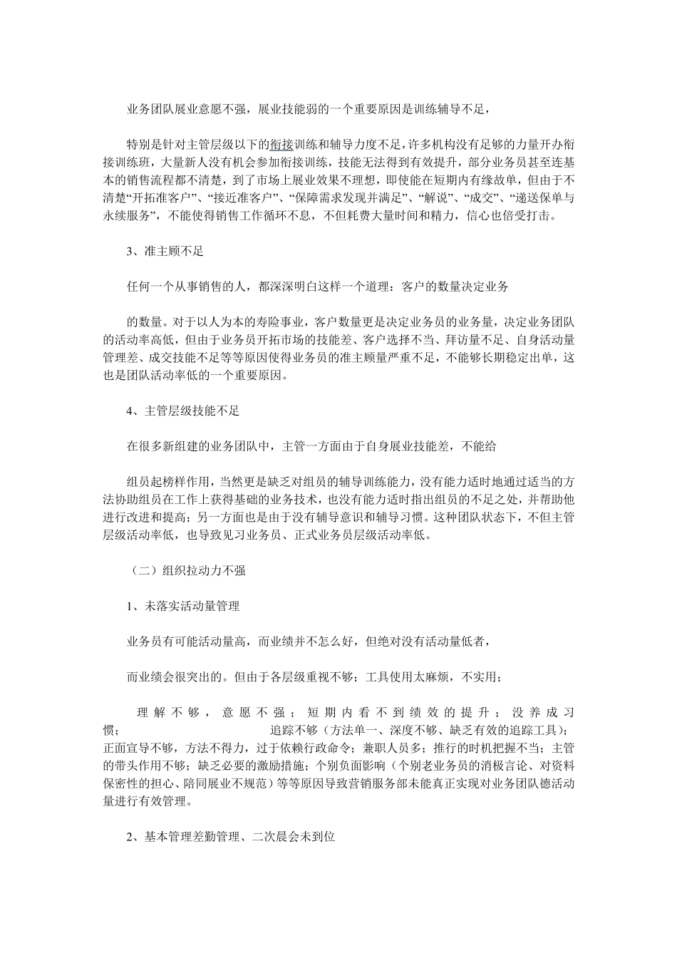 如何提高活动率_第3页