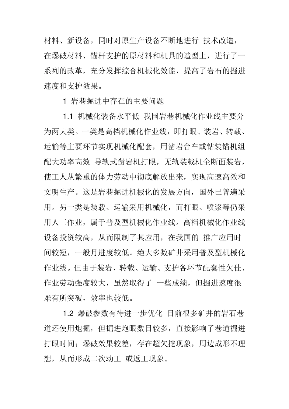 如何提高煤矿岩巷掘进速度_第2页