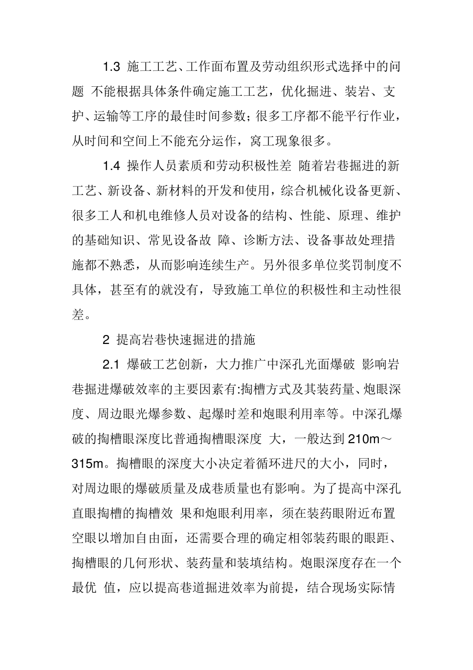 如何提高煤矿岩巷掘进速度_第3页