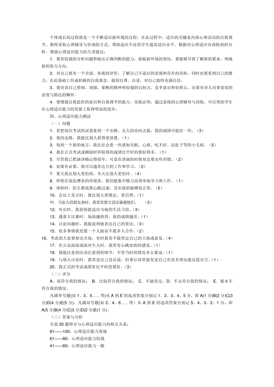 如何提高环境适应能力_第2页