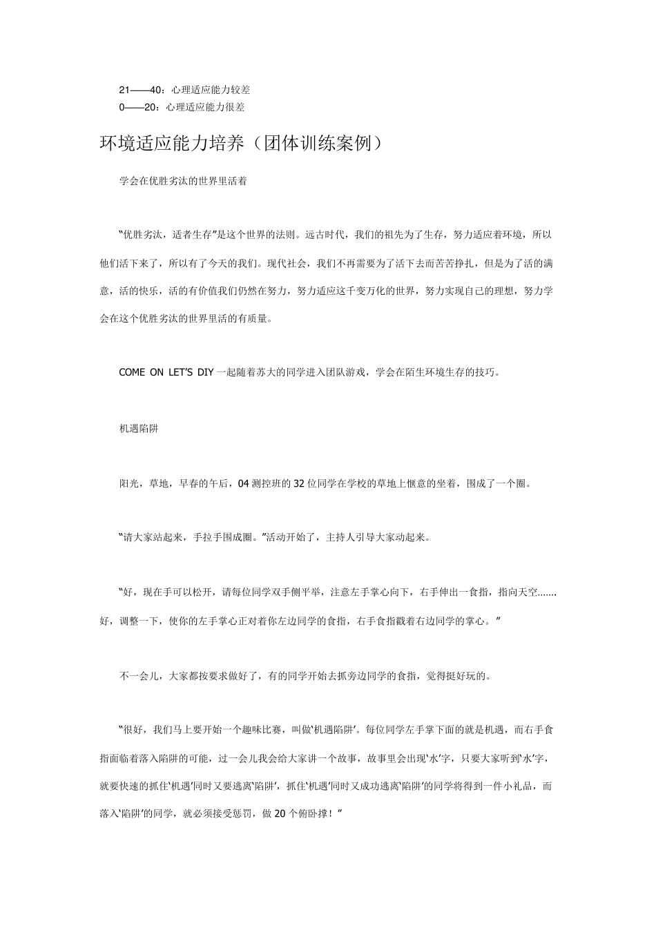 如何提高环境适应能力_第3页