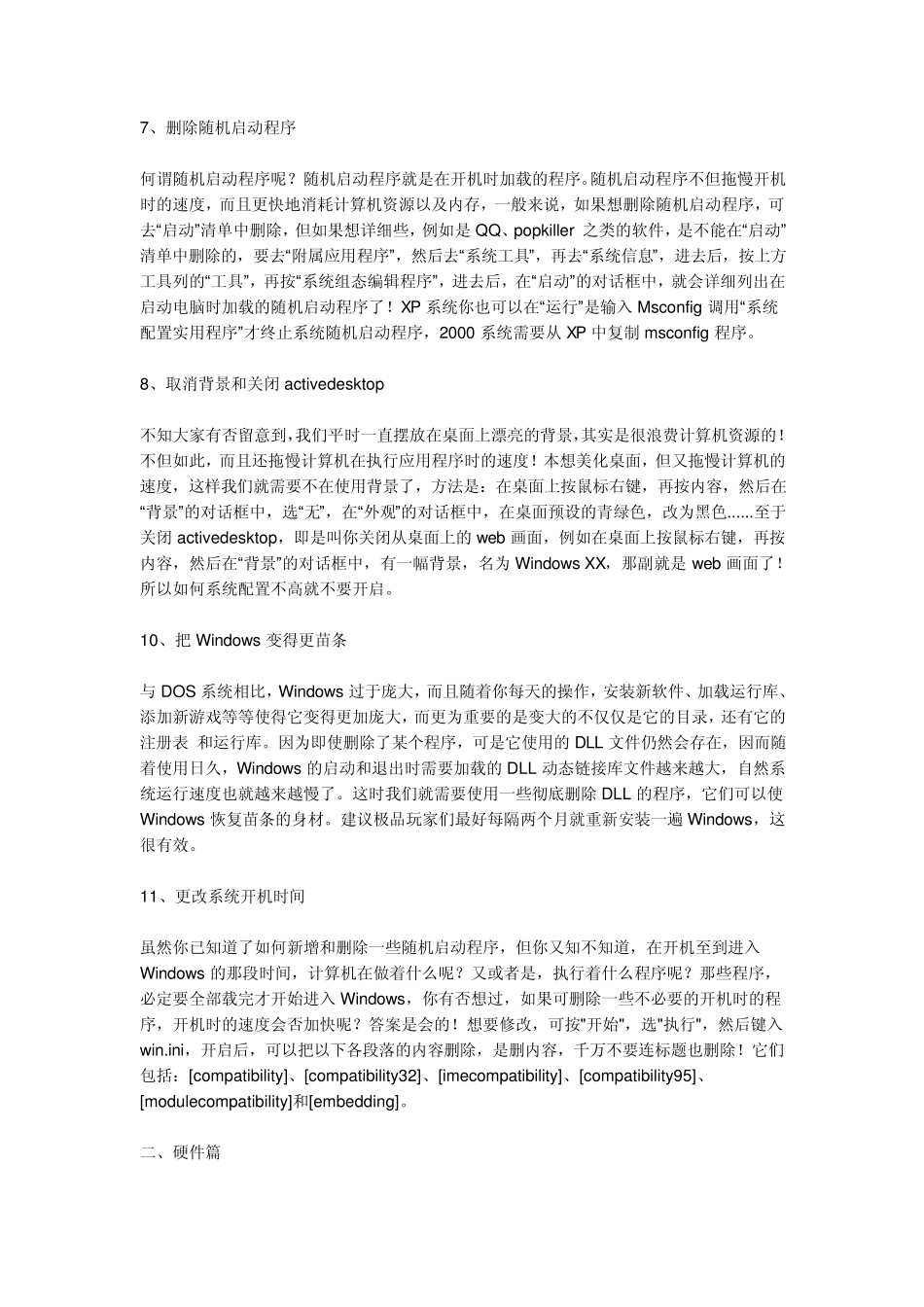 如何提高笔记本电脑的运行速度_第2页