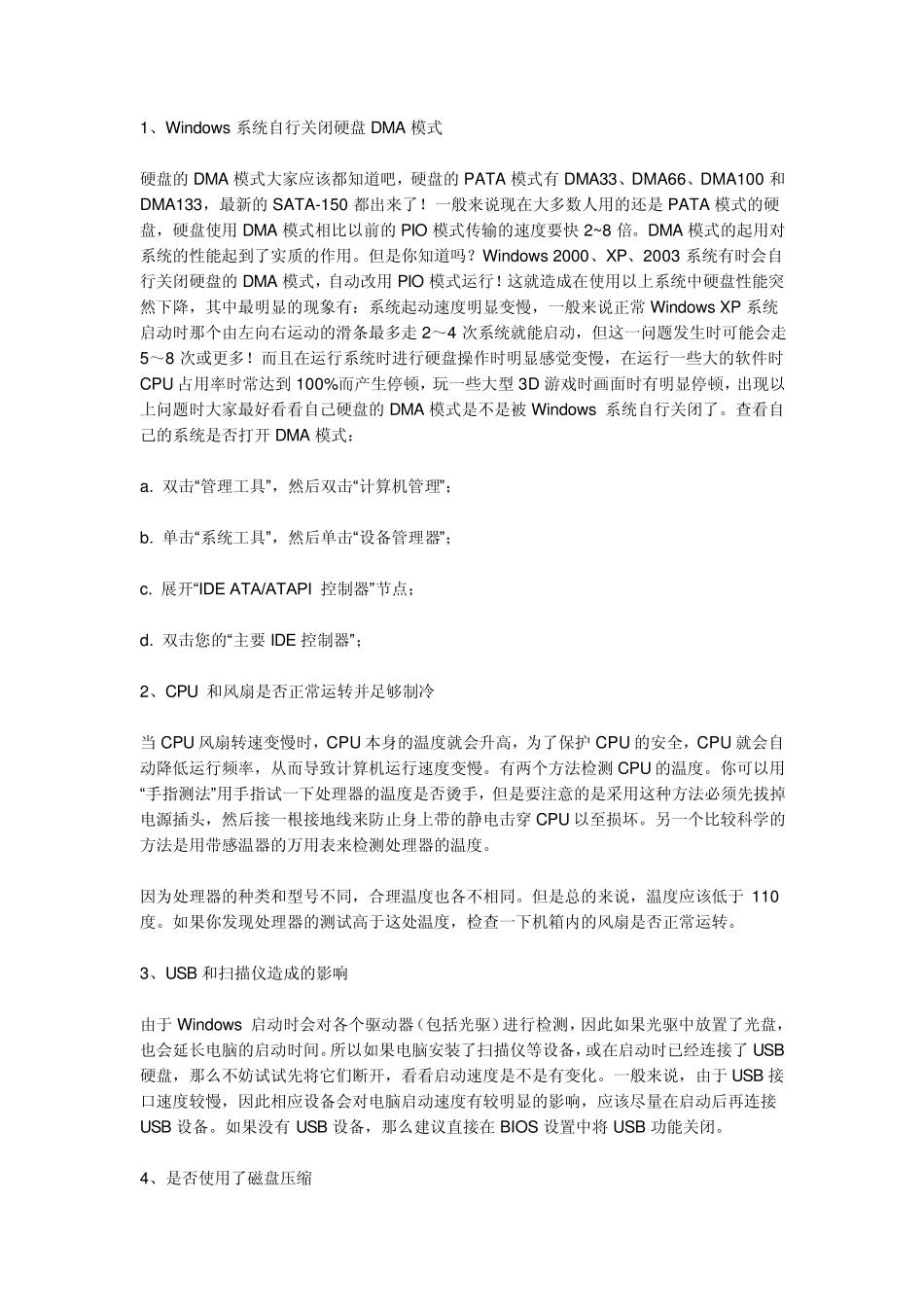 如何提高笔记本电脑的运行速度_第3页